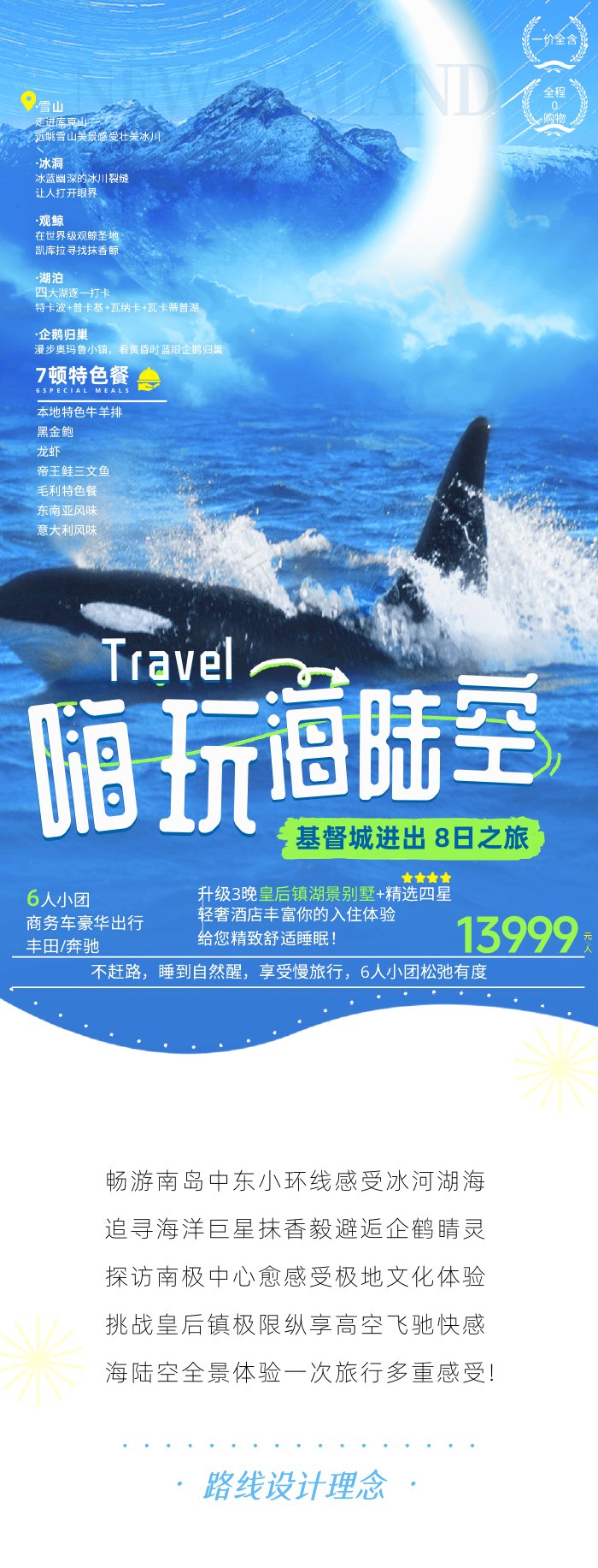 南岛海陆空8天游行程封面