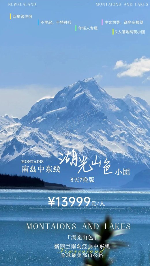 湖光山色8天7晚行程封面
