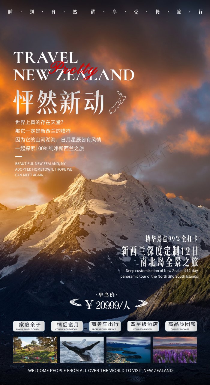 新西兰南北岛12天全景之旅行程封面